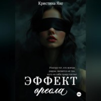 . Эффект ореола
