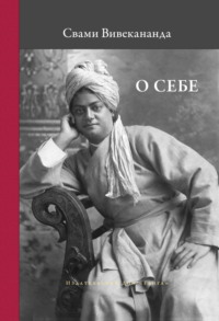 О себе