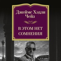 . В этом нет сомнения