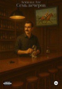 Семь вечеров (пьеса)