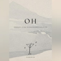 Эллисон Ав.. ОН