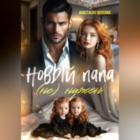 . Новый папа (не) нужен