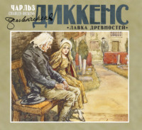 . Лавка древностей