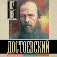 Юлия Гуцол. Достоевский