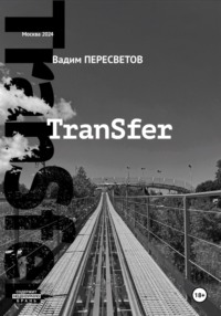 TranSfer