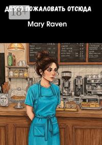 Добро пожаловать отсюда