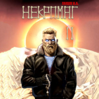 Михаил Ланцов. Некромаг. Том 2. Становление