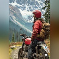 . «Когда жизнь дарит лимоны: последний путь»