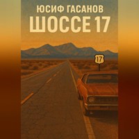 . Разбитые дороги