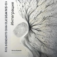 . Интеграция