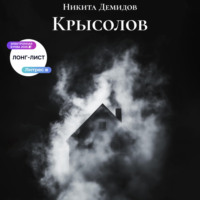 Крысолов