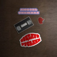 Любовь Снежная. Поцелуй русалки