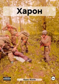 Харон
