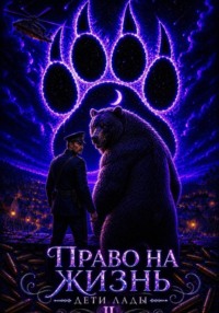 Дети Лады