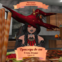 . Однажды во сне, 9 лиц Элиды, Серия 45