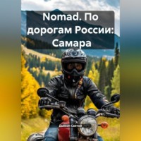. Nomad. По дорогам России: Самара