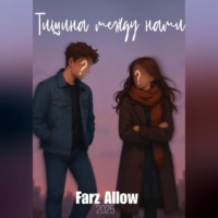 Farz Allow. Тишина между нами