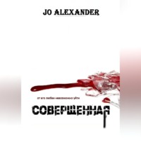 Jo Alexander. Совершенная