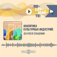 Мария Алексеевна Беляева. Аналитика культурных индустрий: до и после пандемии