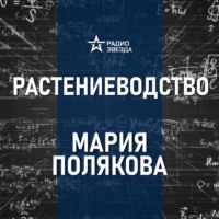 Съедобные праздники  мира. Лекция агронома Марии Поляковой