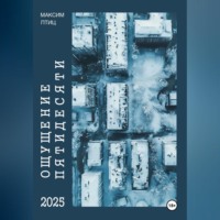 . Ощущение пятидесяти