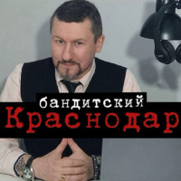 Евгений Александрович Мельченко. Бандитский Краснодар: Пока скрывался от милиции, чуть не стал мэром