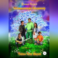 Диана Олми. Обладатели анлинов