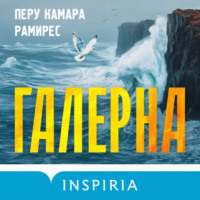 Перу Камара Рамирес. Галерна