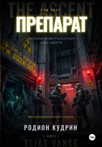 Препарат