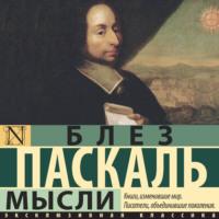 Мысли