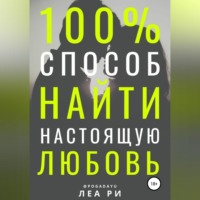 Как найти любовь