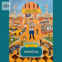 . Перекрёсток