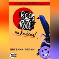 Евгений Алексеевич Ляпин. Секс, наркотики и спинальная амиотрофия