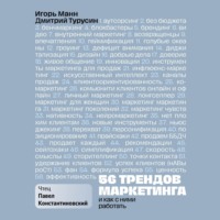 . 56 трендов маркетинга и как с ними работать