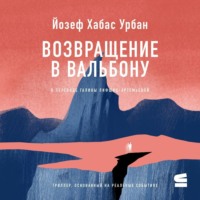 Йозеф Урбан. Возвращение в Вальбону