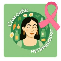 ПИТАНИЕ И РАК: как снизить риски? С онкологом Полиной Шило | эпизод, чтобы отправить всем