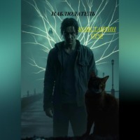 Константин Орф. Наблюдатель.