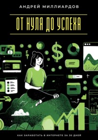 Быстрые деньги онлайн. Как заработать без больших вложений