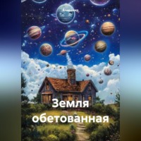 Владимир. Земля обетованная