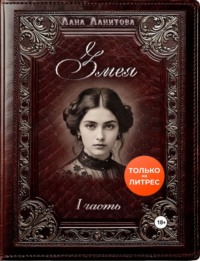 Змея. Часть 1