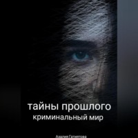 Азалия Гатиятова. моя мать