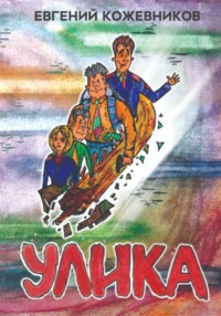 Улика