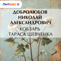 . Кобзарь Тараса Шевченка