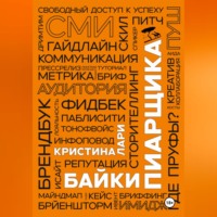 Кристина Лари. Байки пиарщика