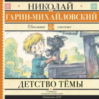Детство Тёмы