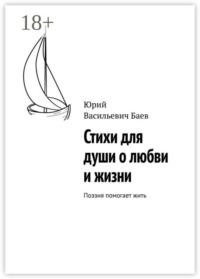 Стихи для души о любви и жизни. Поэзия помогает жить
