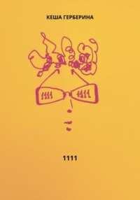 1111