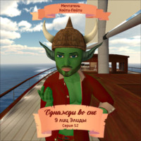 . Однажды во сне, 9 лиц Элиды, Серия 52