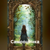 Ирина Одарчук Паули. Самооценка