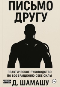 Письмо другу